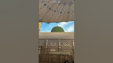 إِنَّ ٱللَّهَ وَمَلَـٰۤىِٕكَتَهُۥ یُصَلُّونَ عَلَى ٱلنَّبِیِّۚ | القارئ ياسر الدوسري 🤍🌱