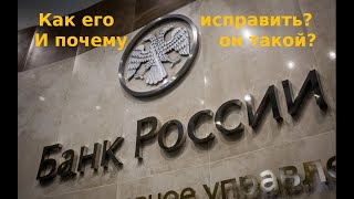 Две концепции центральных банков и Банк России (В.Колташов)