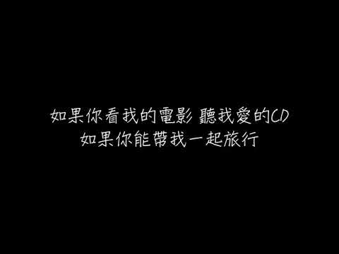 李佳歡 許維芳 如果的事 歌詞