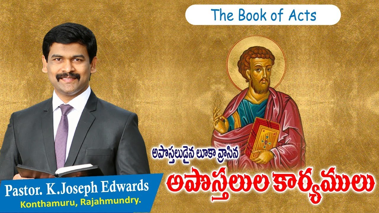 | Pastor Joseph Edwards | Acts | New Testament | Telugu Christian Message 15-07-2020