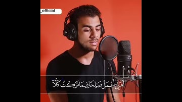 وَقُل رَّبِّ أَعُوذُ بِكَ مِنْ هَمَزَاتِ الشَّيَاطِينِ (97)  القارئ اسلام صبحي Islam Sobhi 🎧