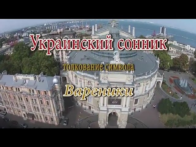 К чему снится Вареники сонник, толкование сна