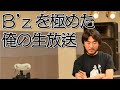 よく知りもしない機能解剖学について適当なウンチクを垂れ流す生放送【若い子は見ないで！】