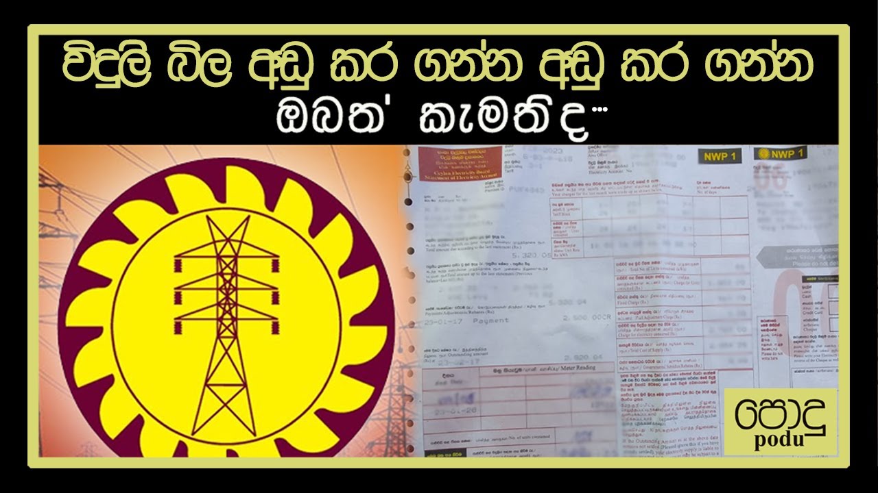 විදුලි බිල අඩු කර ගන්න ක්‍රම 7ක්, How to reduce the electricity bill