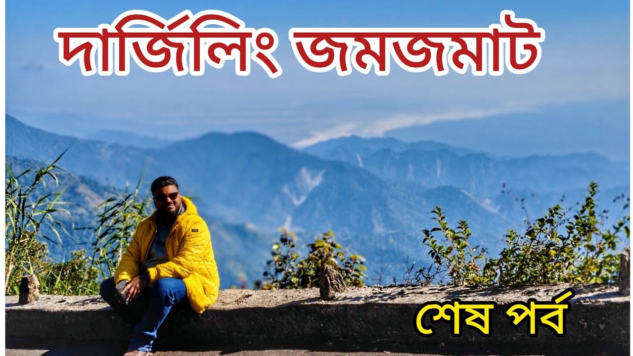 Darjeeling vlog | last ep. | Dow hill | Majhidhura | Gumbadara | Soulstar Sayantan 