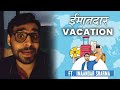 Imaandar Vacation feat. ईमानदार शर्मा ।। Imaandar Sharma || Satish Ray