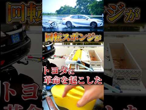 「回転スポンジ」がトヨタの開発現場に革命をもたらした理由