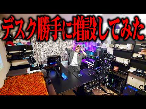 【ドッキリ】勝手にデスク増設してみた結果wwww【Flexispot E7 Pro レビュー】