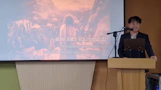 (260823) (The Mystery of the Word: A Double-Edged Sword--Heb 4:12~16) Pr Nam, Worship by Pr Son