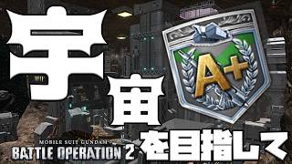 【#バトオペ２/PS版】今日のコストはどこだ！？A+目指そうか/バトオペ宇宙遊泳部/世田谷のタヌキ【#vtuber 】