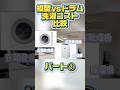 衣類を1番乾かす方法はコレ‼️コスパ最強の組み合わせ‼️ #おそうじダイアリー #洗濯機 #洗濯機掃除 #掃除