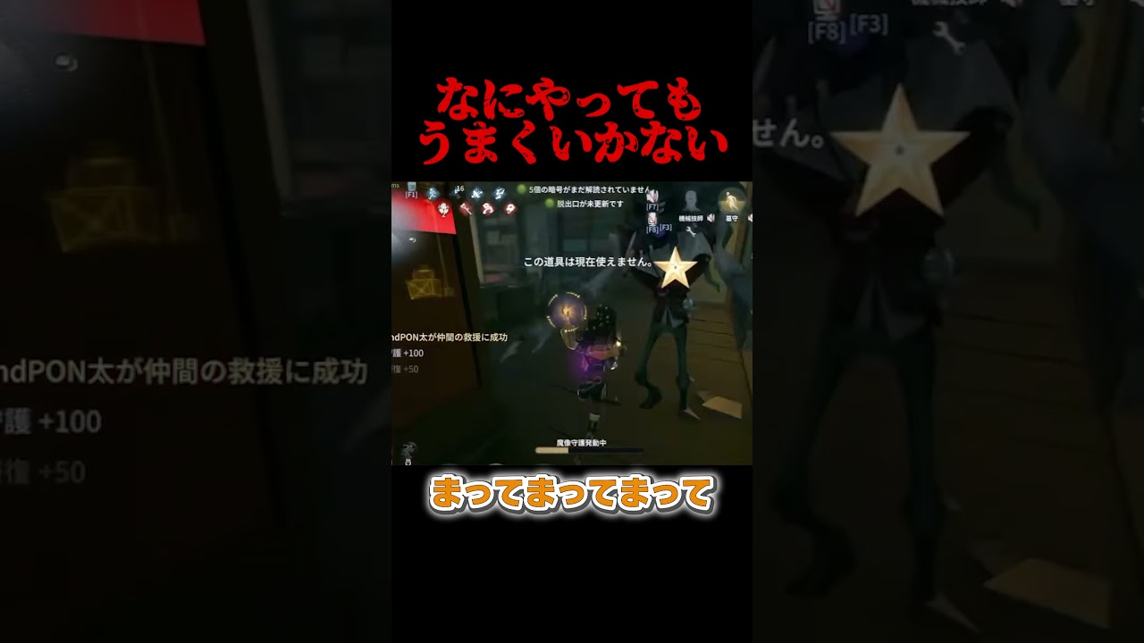 なにもできずに終わる試合ってあるよね… #shorts #第五人格 #identityv