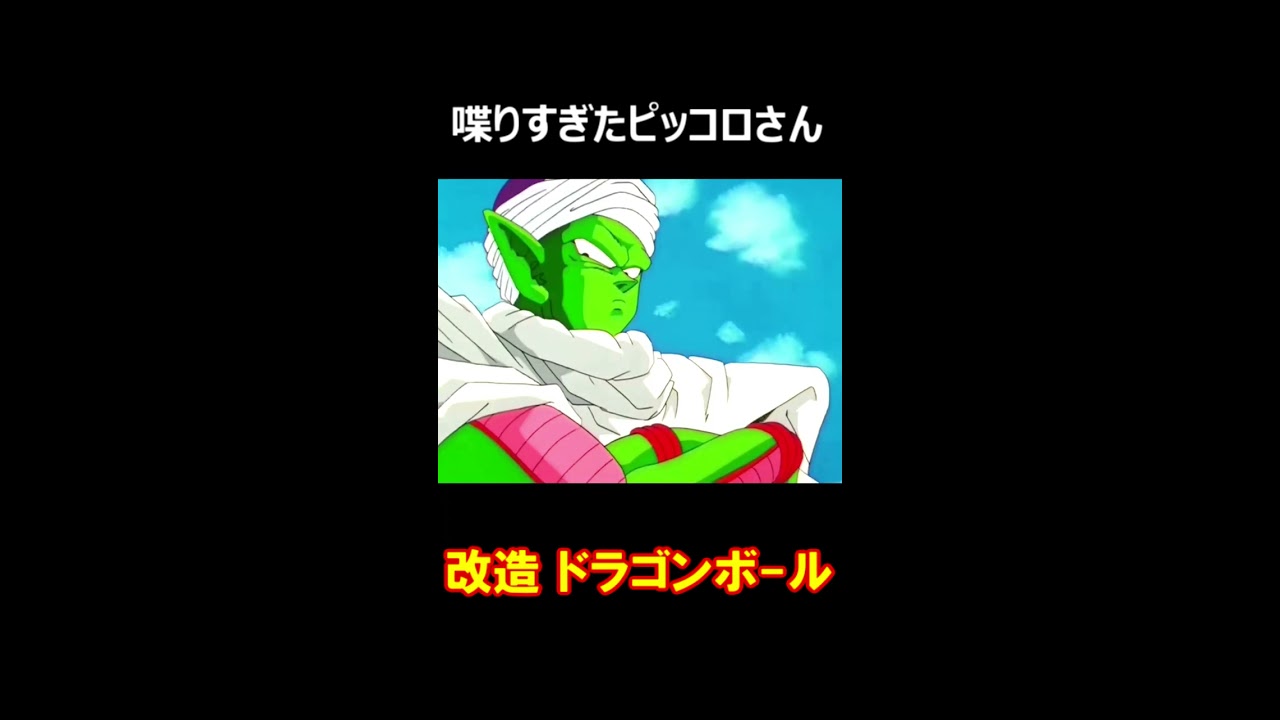 ドラゴンボール 超トランクススペシャル ピッコロ ドラ消し