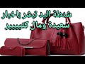 Dream Interpretation Of A Handbag For A Married Woman For A Single Woman For A Pregnant Woman 