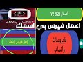 برنامج نهايه المجال اعمل فيرس بي اسمك كل حاجه تشمل المجال برنامج نهايه المجال اعمل فيرس بي اسمك كل حاجه تشمل المجال