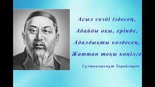 Абай Құнанбаев 