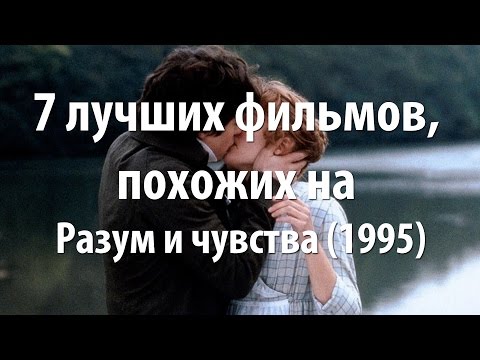 7 лучших фильмов, похожих на Разум и чувства (1995)