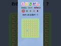 もじさがしクイズ!!繋げて読んでみてね!!#shorts #クイズ#暇つぶし#脳トレ #ゲーム#quiz