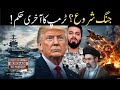 Trump Orders US Navy To Blockade Iran | Strait of Hormuz Crisis 2026 | Islamabad Talks Collapse