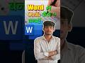 MS Word me OMR Sheet Kese banate Hai |  #msword #omr