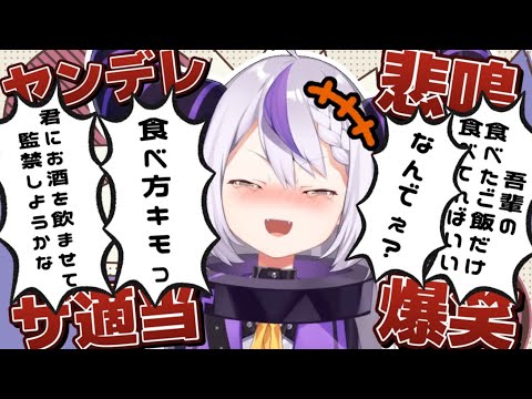【ヤンデレ】ヤンデレラプ様のCooking Simulator面白シーンまとめ【ホロライブ/ラプラスダークネス/切り抜き】