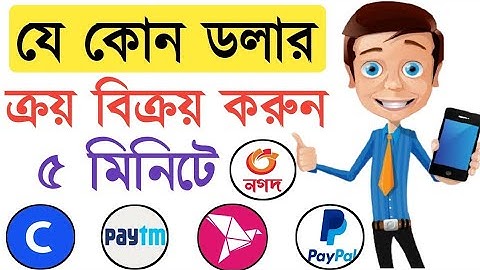 Dollar Buy Sell Website Bangladesh | Dollar Exchange BD | Coinbase To Bkash,Paytm