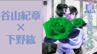 BLCD　谷山紀章×下野紘　IKMDKN∞i◎◇