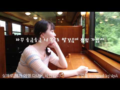 Ver 눈맞춤(eye contact) 김이지Kim Ez, 수상한파트너 ost( darama suspicious partner ost) covered by JuA no YouTube