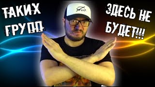 Группы на которые я никогда не буду делать обзор #1 / DPrize