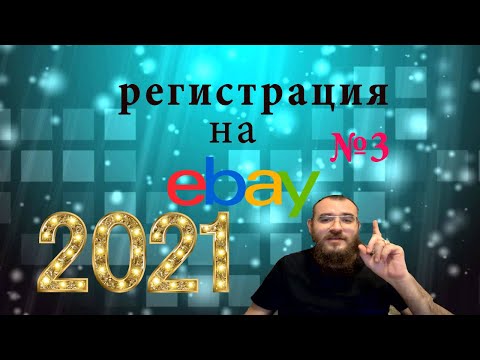 Бейне: Ресейде EBay аналогтары бар ма?