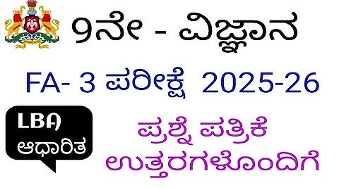 9th science fa 3 exam question paper with answers 2025