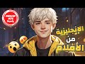 52 تعلم الانجليزية من خلال مقاطع الأفلام عبارات انجليزية عبارات انجليزية سهلة الحفظ