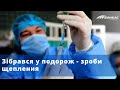 У Краматорську на автовокзалі відкрили новий пункт вакцинації