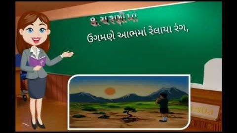 charnoma ll 8 charnoma ll std 5 sem 2 gujarati #smarteducation