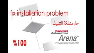 Fix installation Rockwell Arena problem | حل مشكلة ثتبيث Arena