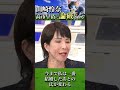 【山崎怜奈】キャリア?苗字?高市早苗が答えます! #山崎怜奈 #高市早苗 #Abema #アベマ #旧氏 #旧姓 #自民党 #石丸伸二 #shorts