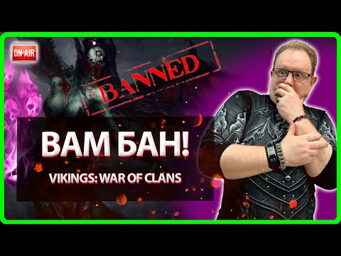 Видео: 💥ВАМ БАН! ACCOUNT BLOCKING| Vikings: War Of Clans| Master Viking 💥