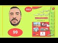 الجيد في الرياضيات السادس ابتدائي الصفحة 99 الطبعة الجديدة 2022