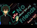 ليس لدي أصدقاء أغنية أجنبية رائعة مترجمة No Friends Lyrics Cadmium AMV 2020 ليس لدي أصدقاء أغنية أجنبية رائعة مترجمة No Friends Lyrics Cadmium AMV 2020