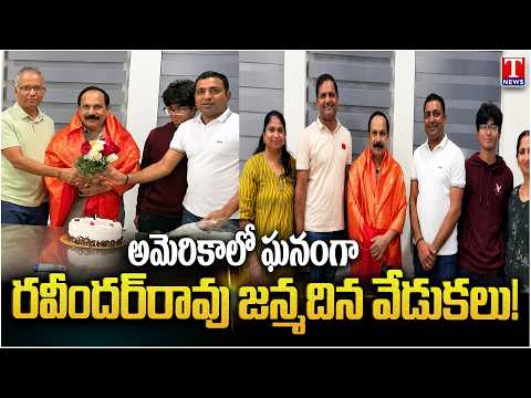 MLC Takkellapalli Ravinder Rao’s Birthday Celebrations in Austin, Texas | USA | T News