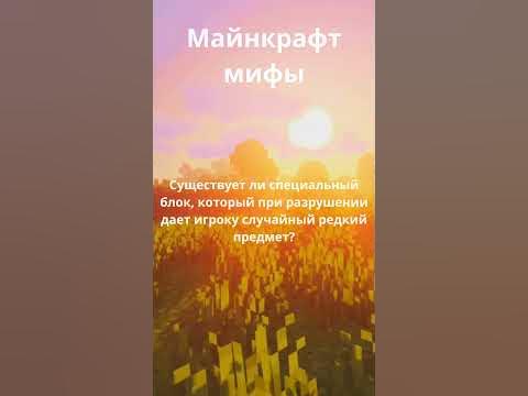 Майнкрафт миф 1 - YouTube