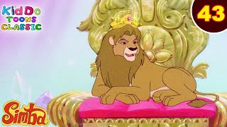 SimbaThe Lion King Ep 43 | सिंबा बना जंगल का राजा | जंगल की मजेदार कहानियां | Kiddo Toons Classic