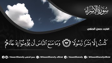 حسن الحنفي | سورة الإسراء | ولقد كرمنا بني آدم