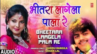 BHEETARA LAAGELA PALA RE | Bhojpuri Song | GUDDU RANGILA | T-Series HamaarBhojpuri
