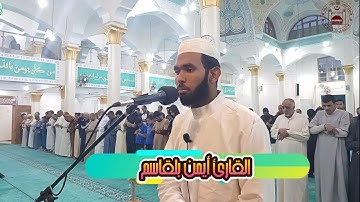 صلاة المغرب،  بمسجد الفتح، 15 رمضان 1444 الموافق لـ64 أفريل 2023، القارئ الشاب :أيمن بلقاسم