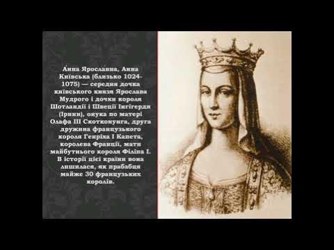 Дочка Ярослава Мудрого... - YouTube