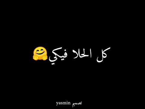اغاني عدي والزغه تعي شدك وضمك لنسيكي كل همك حالات واتس تصميم شاشه سوداء حب عشق