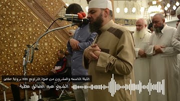 سورة الانشقاق كاملة برواية حفص الشيخ عبد الخالق عطية
