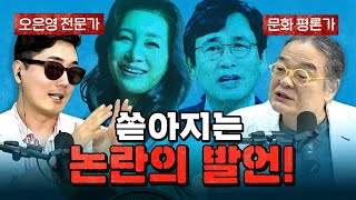 [코너별 다시보기] 3부 - 정영진과 김갑수의 선 넘는 발언들!