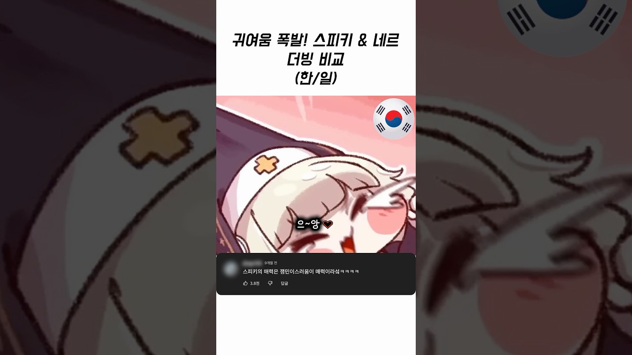 트릭컬 리바이브 스피키 & 네르 한/일 더빙 비교! 🍞